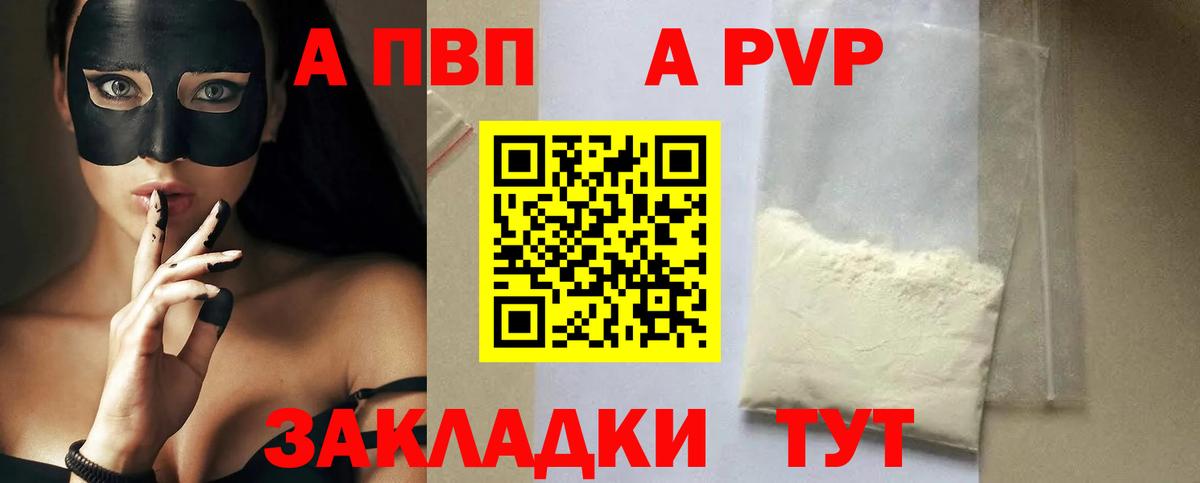 A-PVP Соль Красноуфимск
