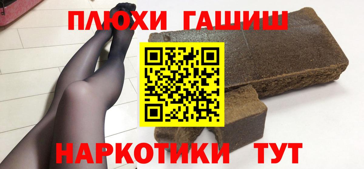 Красноуфимск  ГАШ  ГАШ убойный  Вход с VPN  Гашиш VHQ 