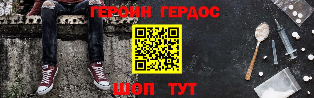 Героин хмурый Красноуфимск