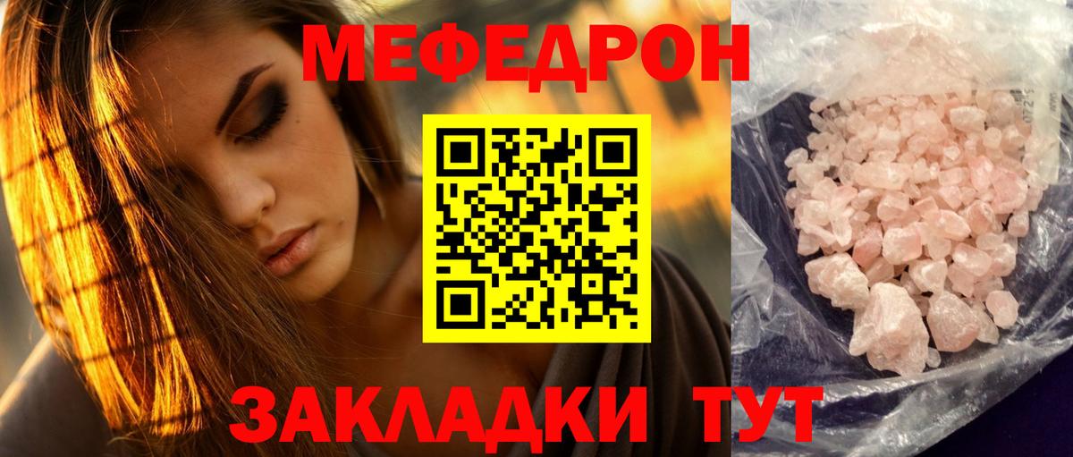 МЕФ  Вход с VPN  как найти закладки  Мефедрон мяу мяу  Меф VHQ  Красноуфимск 