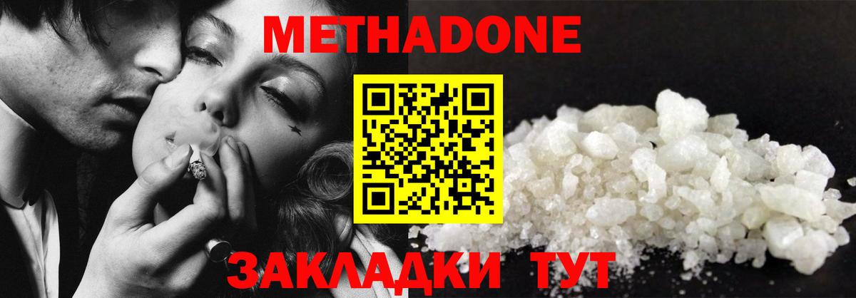 МЕТАДОН methadone  Вход с VPN  OMG ссылки  МЕТАДОН кристалл  Красноуфимск 